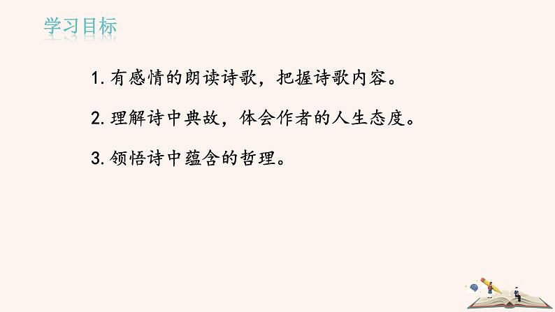 13.2 酬乐天扬州初逢席上见赠 PPT课件（含素材）02