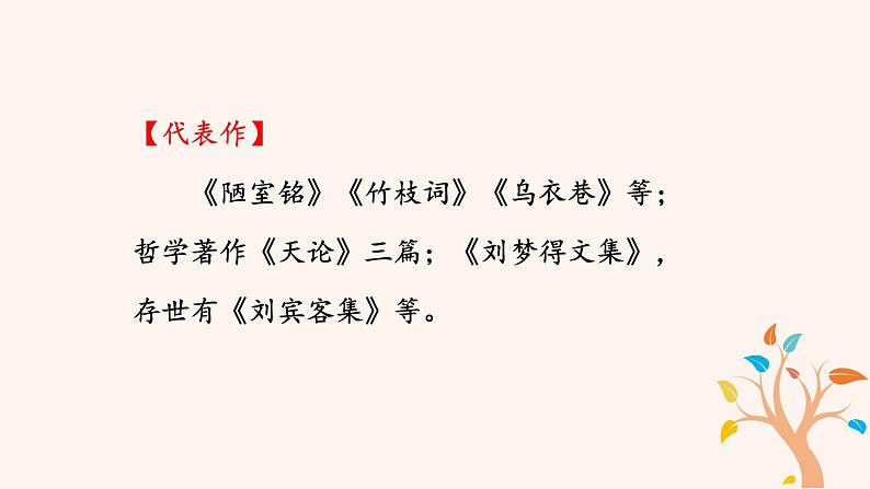 13.2 酬乐天扬州初逢席上见赠 PPT课件（含素材）04