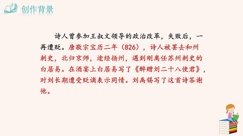 13.2 酬乐天扬州初逢席上见赠 PPT课件（含素材）05
