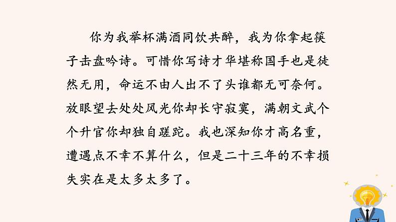 13.2 酬乐天扬州初逢席上见赠 PPT课件（含素材）07