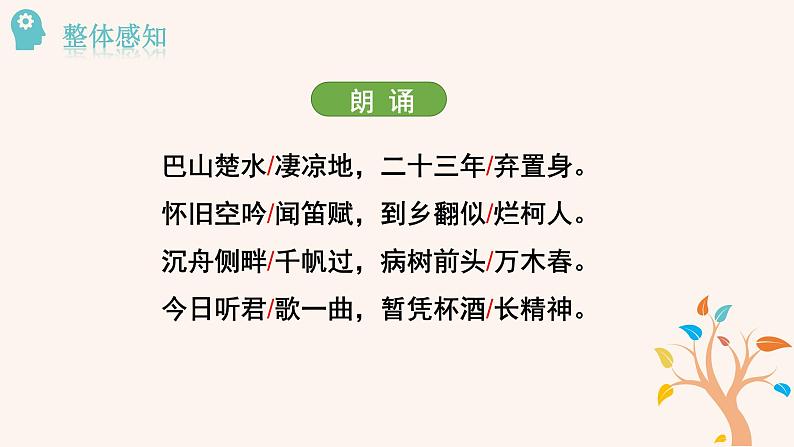 13.2 酬乐天扬州初逢席上见赠 PPT课件（含素材）08