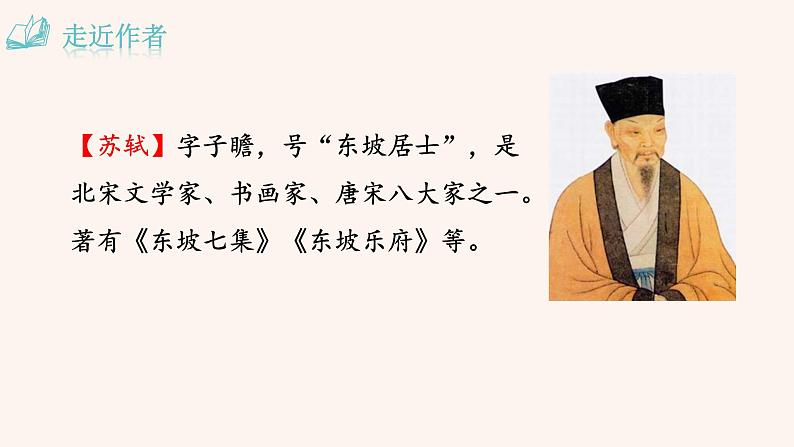 13.3 水调歌头·明月几时有 PPT课件（含素材）03