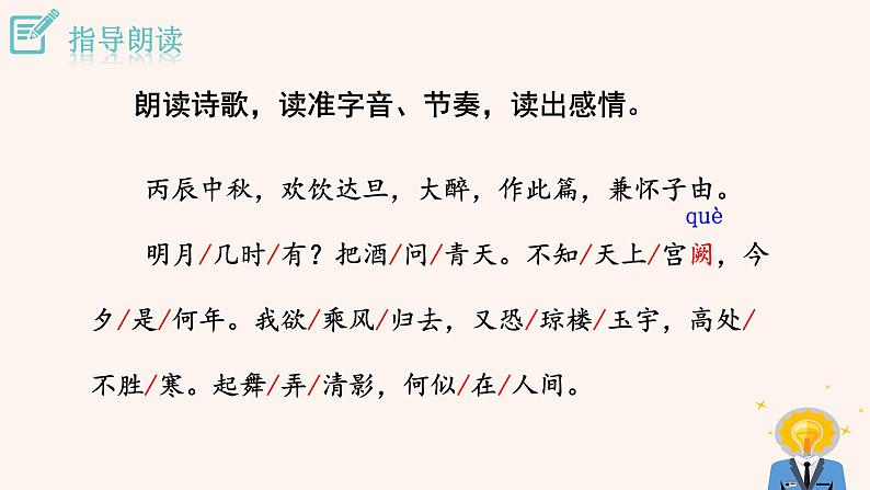 13.3 水调歌头·明月几时有 PPT课件（含素材）06