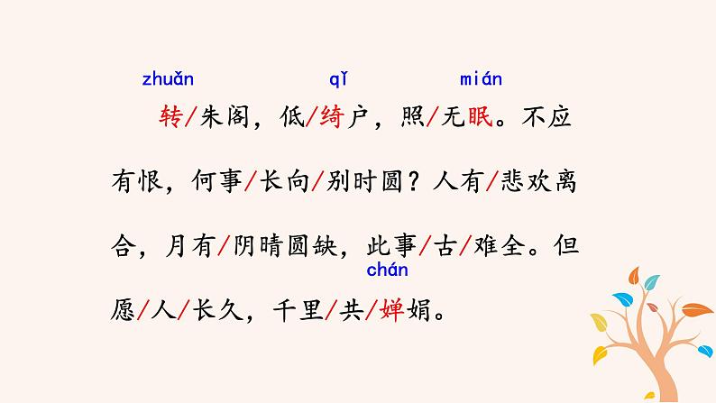 13.3 水调歌头·明月几时有 PPT课件（含素材）07