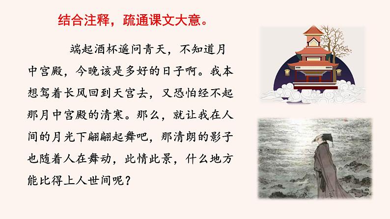 13.3 水调歌头·明月几时有 PPT课件（含素材）08