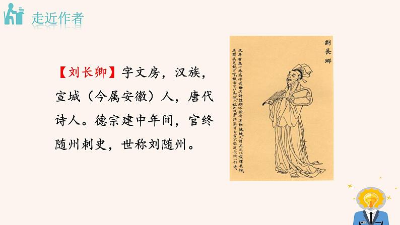 第三单元 课外古诗词：长沙过贾谊宅 PPT 课件02