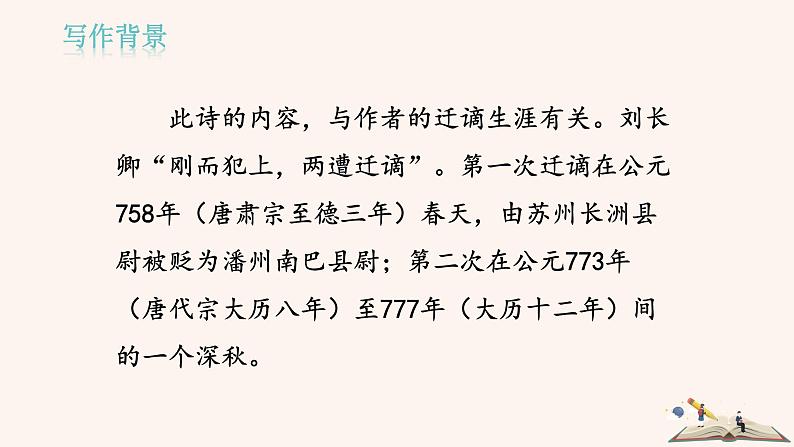 第三单元 课外古诗词：长沙过贾谊宅 PPT 课件03