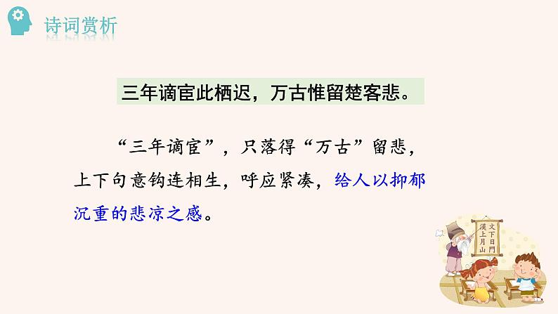 第三单元 课外古诗词：长沙过贾谊宅 PPT 课件07