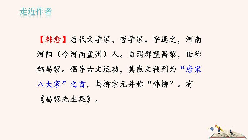 第三单元 课外古诗词：左迁至蓝关示侄孙湘 PPT 课件02