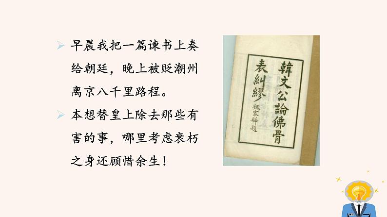 第三单元 课外古诗词：左迁至蓝关示侄孙湘 PPT 课件05