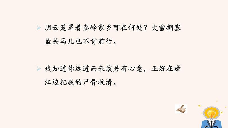 第三单元 课外古诗词：左迁至蓝关示侄孙湘 PPT 课件06