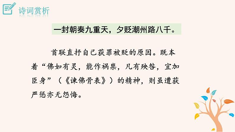 第三单元 课外古诗词：左迁至蓝关示侄孙湘 PPT 课件07