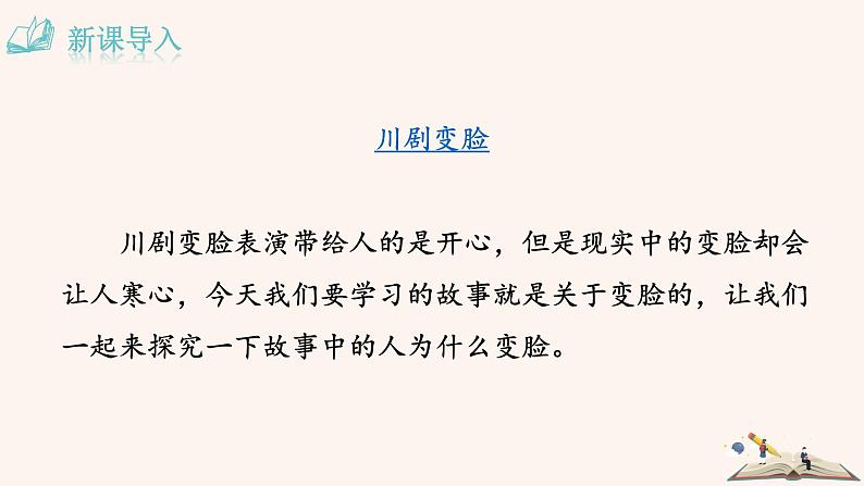 16  我的叔叔于勒 PPT课件（含素材）01