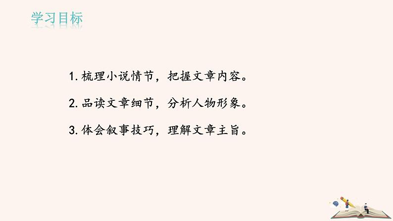 16  我的叔叔于勒 PPT课件（含素材）03