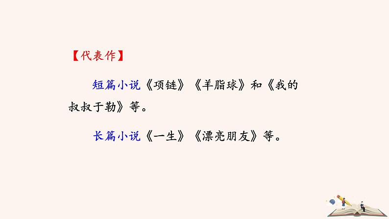 16  我的叔叔于勒 PPT课件（含素材）05