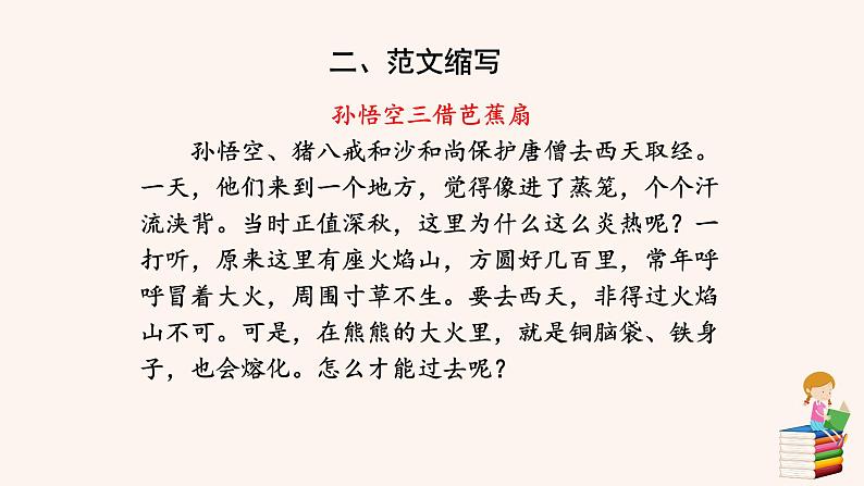 第四单元  写作：学习缩写 PPT 课件第5页