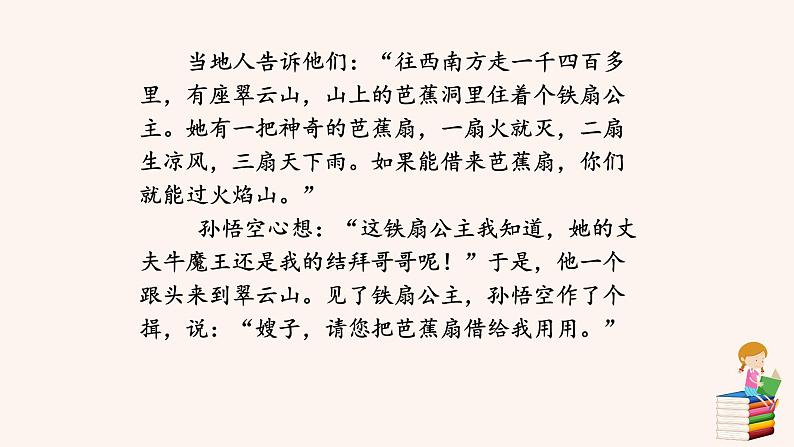 第四单元  写作：学习缩写 PPT 课件第6页