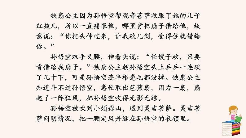 第四单元  写作：学习缩写 PPT 课件第7页