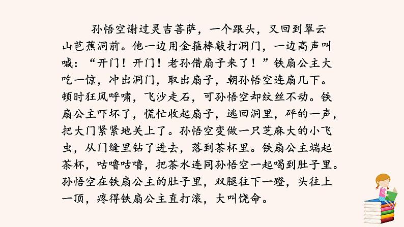 第四单元  写作：学习缩写 PPT 课件第8页