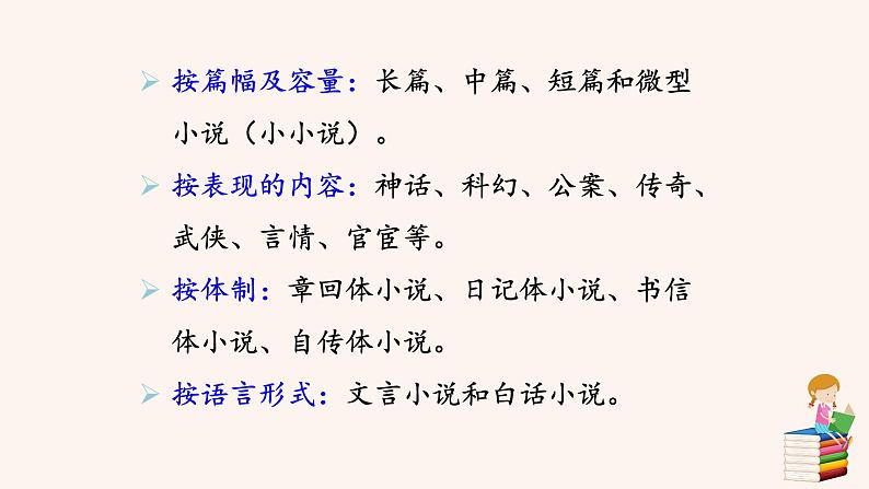 第四单元 综合性学习：走进小说天地 PPT 课件03