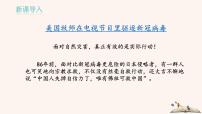 初中语文人教部编版九年级上册17 中国人失掉自信力了吗优秀ppt课件