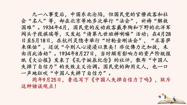 17  中国人失掉自信力了吗第2页