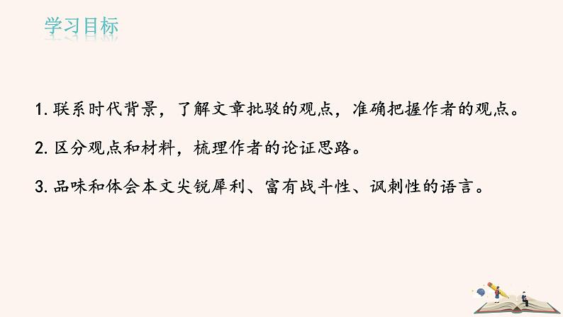 17  中国人失掉自信力了吗第4页