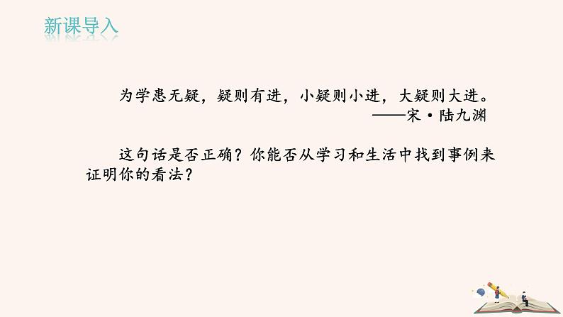 18  怀疑与学问第1页