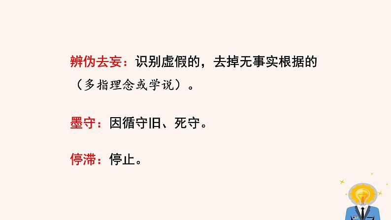 18  怀疑与学问第7页