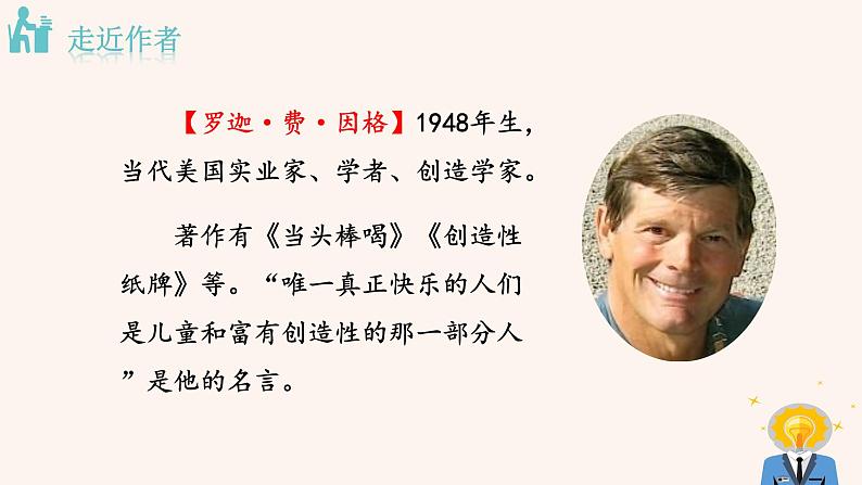 20  谈创造性思维 PPT课件（含素材）04