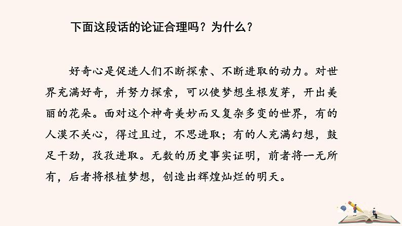 第五单元 写作：论证要合理 PPT 课件04