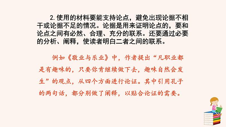 第五单元 写作：论证要合理 PPT 课件07