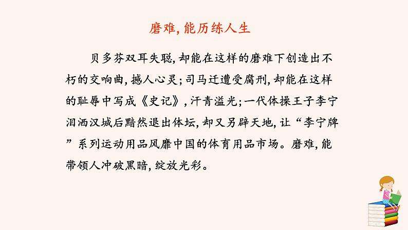 第五单元 写作：论证要合理 PPT 课件08