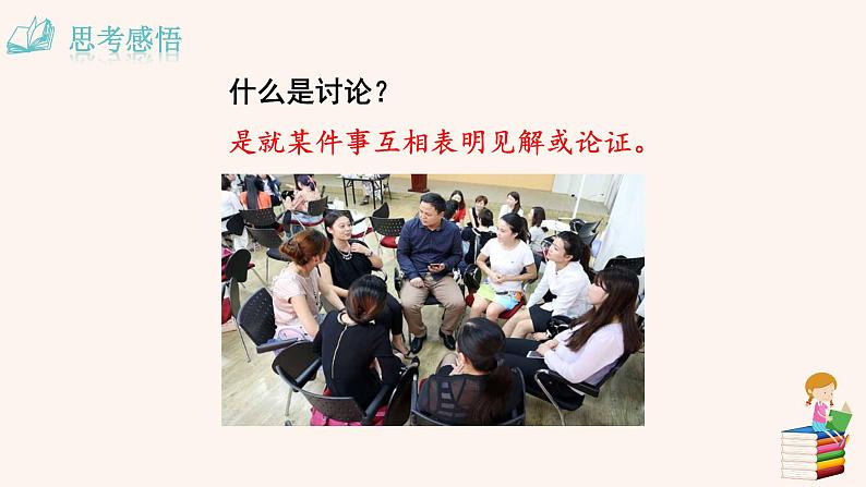 第五单元 口语交际：讨论 PPT 课件03