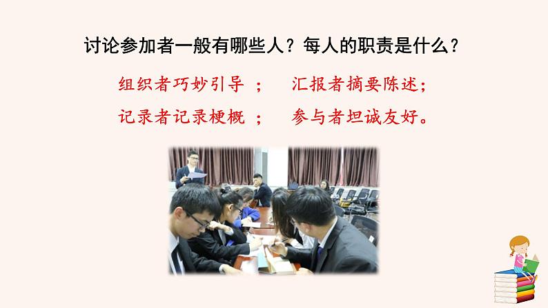第五单元 口语交际：讨论 PPT 课件04