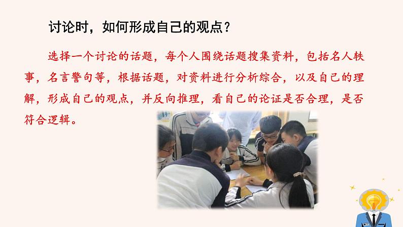 第五单元 口语交际：讨论 PPT 课件05