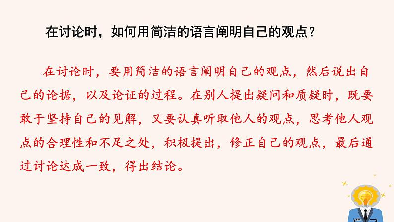 第五单元 口语交际：讨论 PPT 课件06