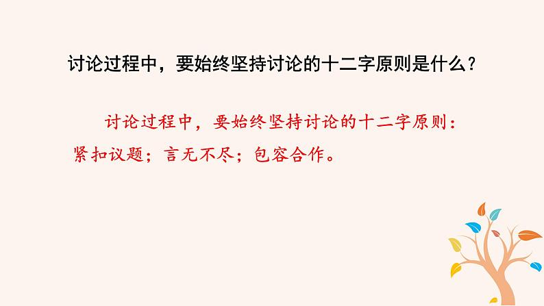 第五单元 口语交际：讨论 PPT 课件07