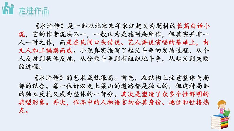 22  智取生辰纲 PPT 课件04