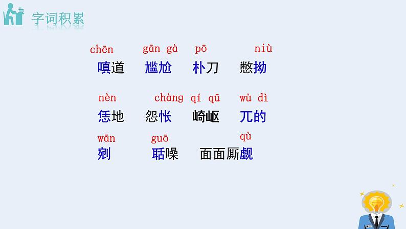 22  智取生辰纲 PPT 课件06
