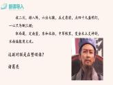24  三顧茅廬 PPT課件（含素材）