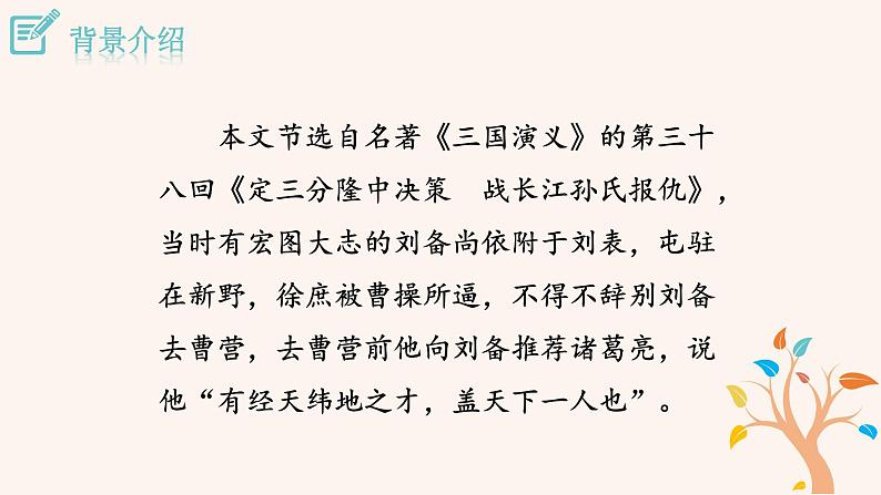 24  三顾茅庐 PPT课件（含素材）07