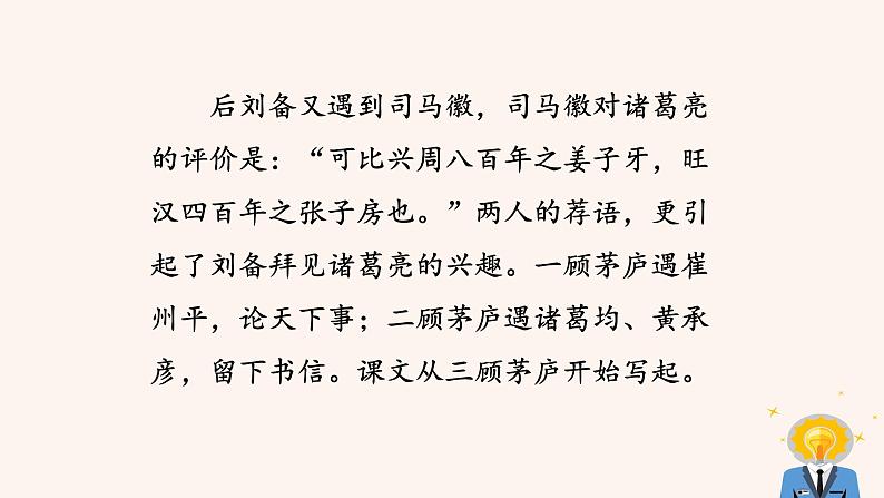 24  三顾茅庐 PPT课件（含素材）08