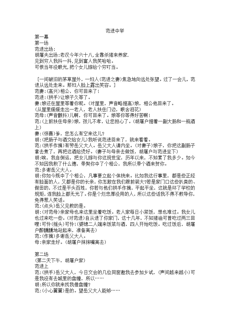 第六单元 写作：学会改写 PPT课件（含素材）01