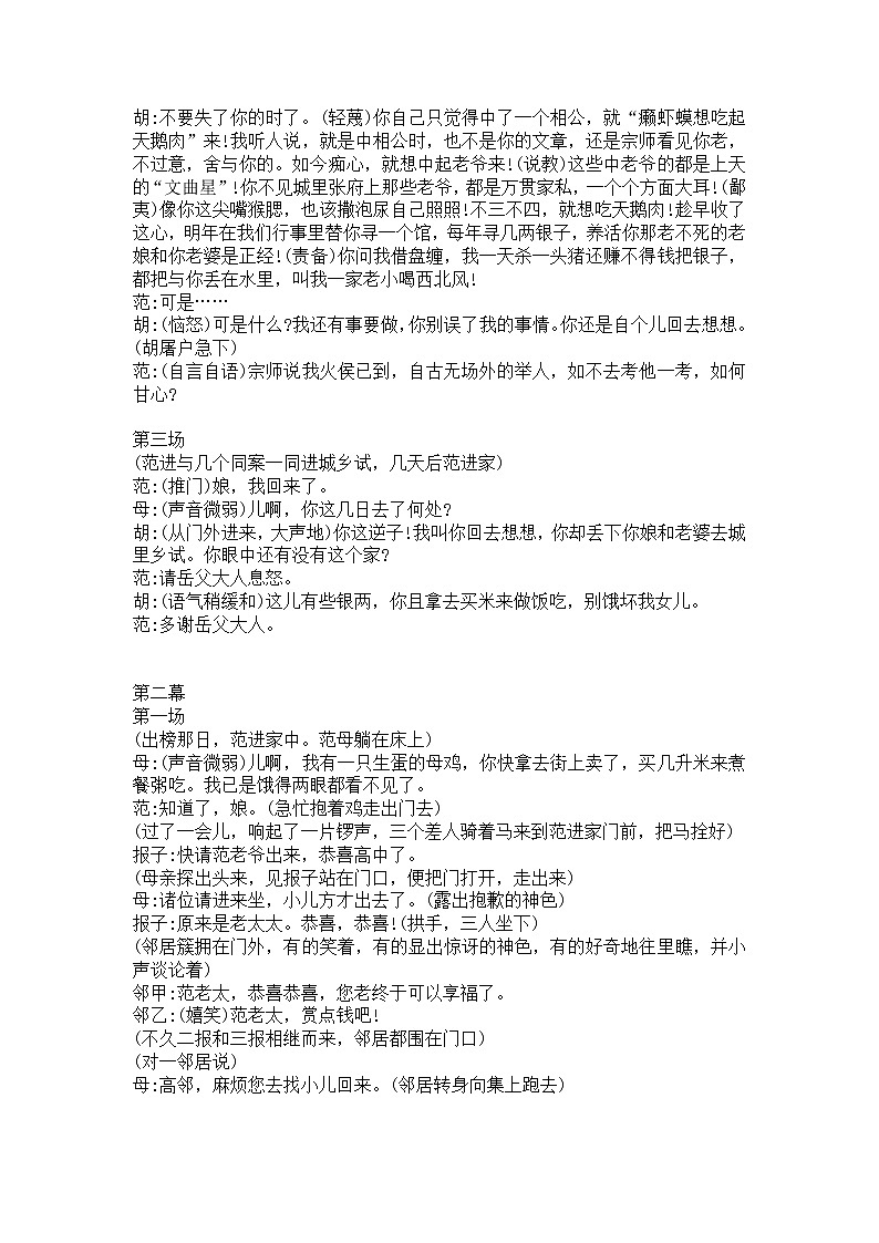 第六单元 写作：学会改写 PPT课件（含素材）02