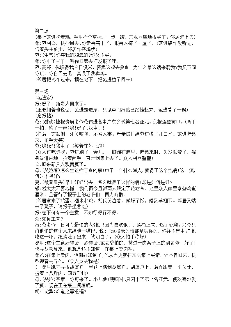 第六单元 写作：学会改写 PPT课件（含素材）03