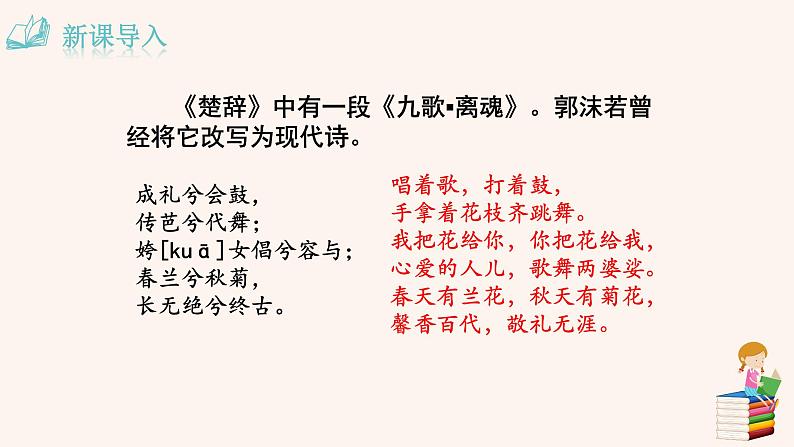 第六单元 写作：学会改写 PPT课件（含素材）03