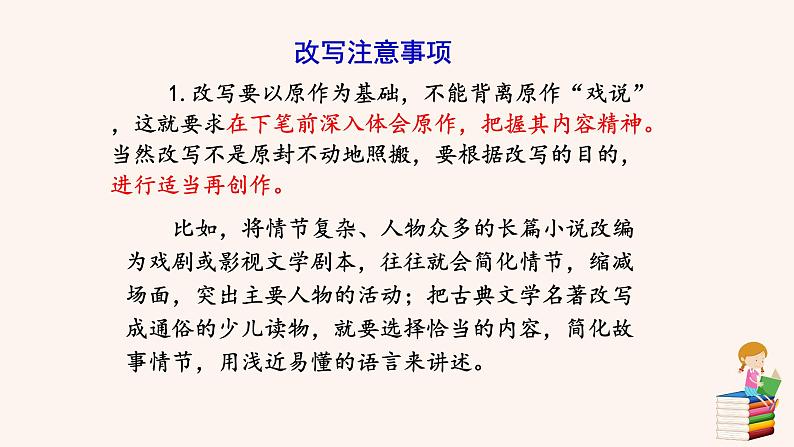 第六单元 写作：学会改写 PPT课件（含素材）06