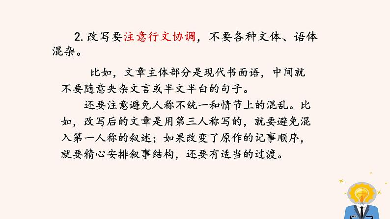 第六单元 写作：学会改写 PPT课件（含素材）07