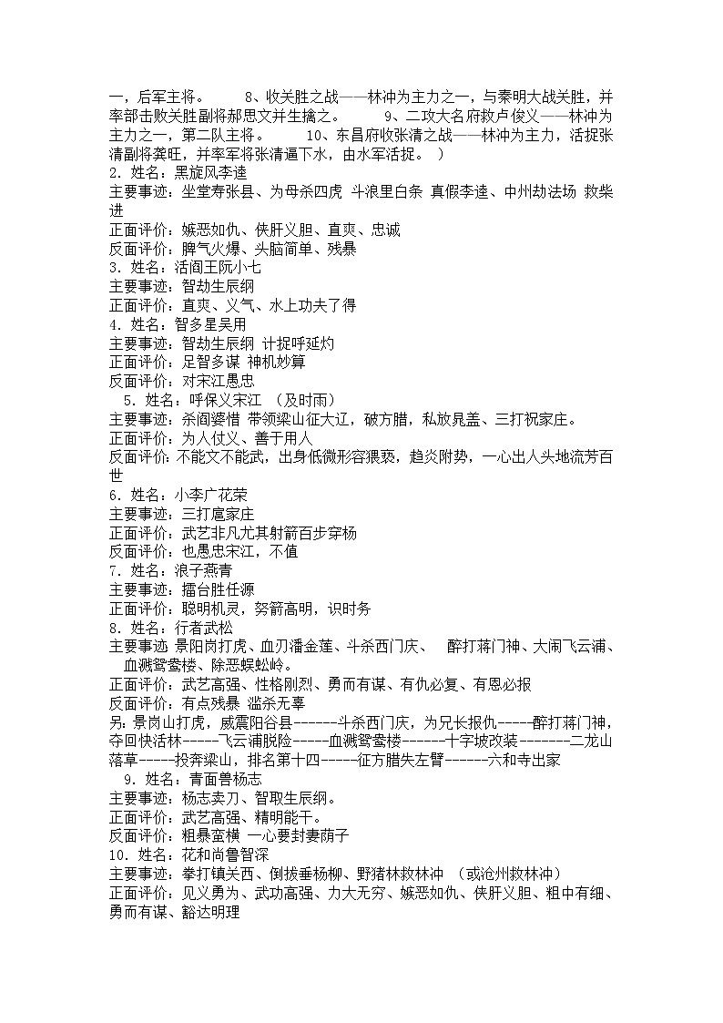 第六单元 名著导读：《水浒传》古典小说的阅读 PPT课件（含素材）02